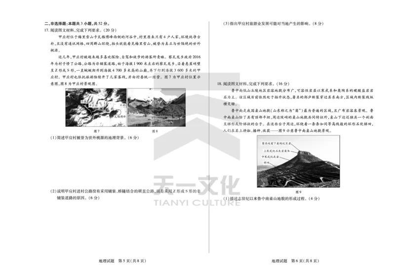 地理安徽高三上期末质量检测试卷_2024年2月_01每日更新_06号_2024届安徽省天一大联考高三上期末考试_安徽省天一大联考2024届高三上期末考试地理