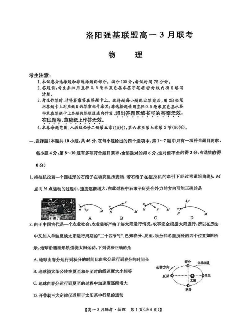 河南省洛阳市强基联盟2024-2025学年高一下学期3月月考物理试题（图片版，含解析）_2024-2025高一（7-7月题库）_2025年03月试卷_0323河南省洛阳市强基联盟2024-2025学年高一下学期3月月考