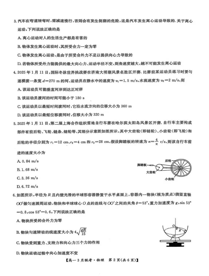 河南省洛阳市强基联盟2024-2025学年高一下学期3月月考物理试题（图片版，含解析）_2024-2025高一（7-7月题库）_2025年03月试卷_0323河南省洛阳市强基联盟2024-2025学年高一下学期3月月考