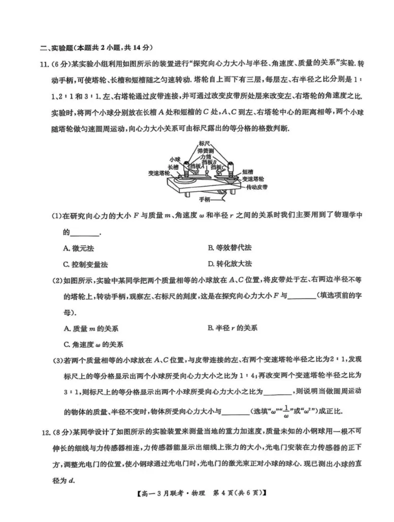 河南省洛阳市强基联盟2024-2025学年高一下学期3月月考物理试题（图片版，含解析）_2024-2025高一（7-7月题库）_2025年03月试卷_0323河南省洛阳市强基联盟2024-2025学年高一下学期3月月考