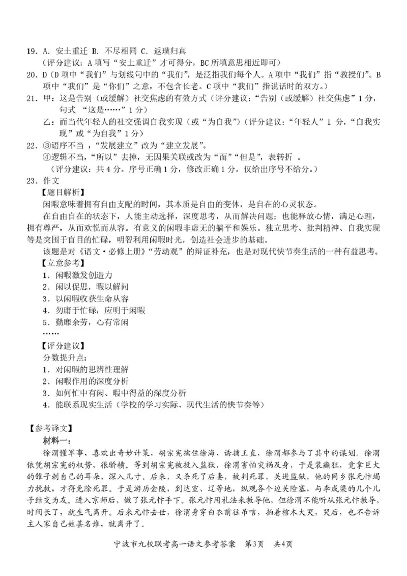 浙江省宁波市九校2024-2025学年高一上学期期末联考试题语文PDF版含答案_2024-2025高一（7-7月题库）_2025年01月试卷_0123浙江省宁波市九校2024-2025学年高一上学期期末联考试题