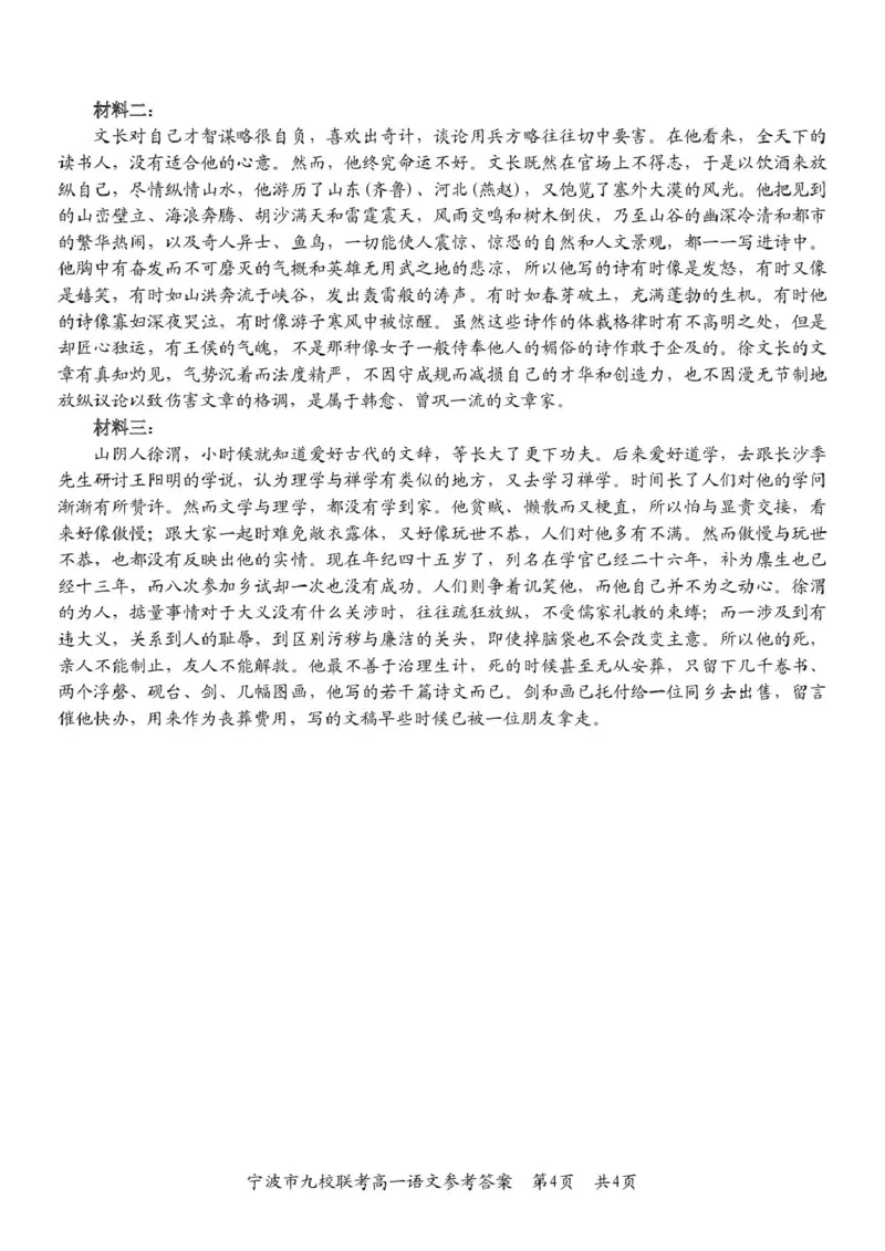 浙江省宁波市九校2024-2025学年高一上学期期末联考试题语文PDF版含答案_2024-2025高一（7-7月题库）_2025年01月试卷_0123浙江省宁波市九校2024-2025学年高一上学期期末联考试题