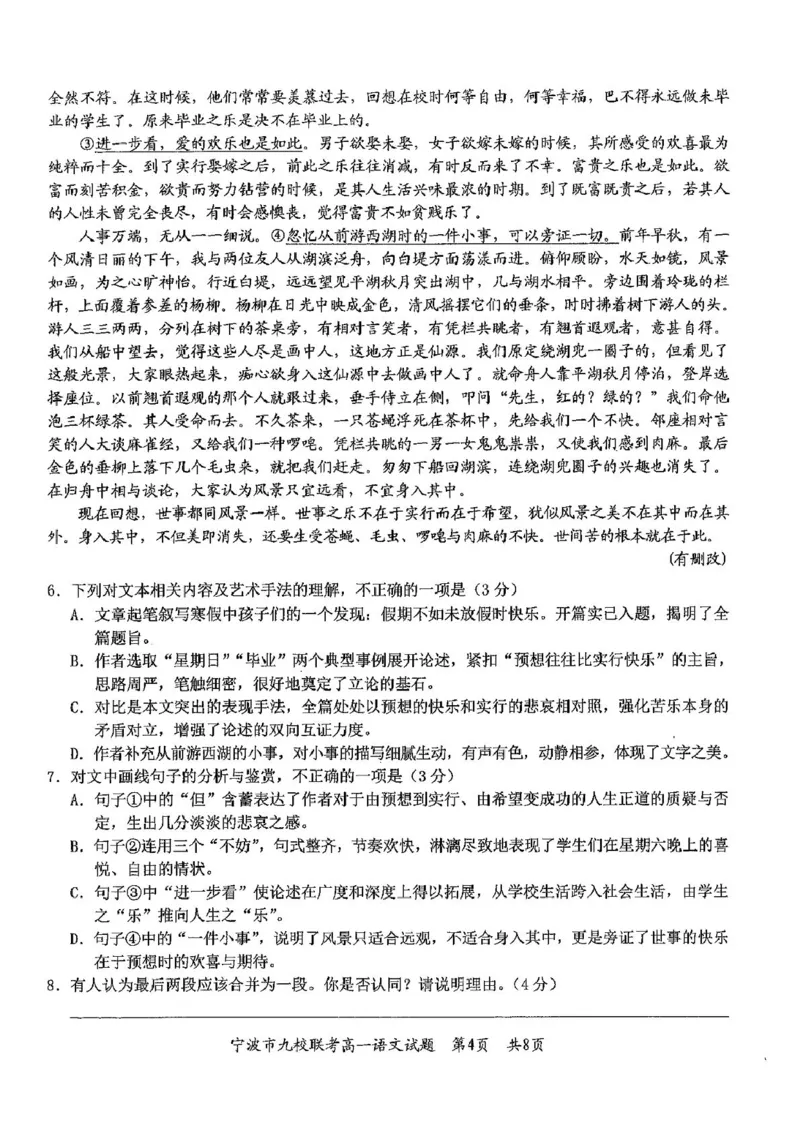 浙江省宁波市九校2024-2025学年高一上学期期末联考试题语文PDF版含答案_2024-2025高一（7-7月题库）_2025年01月试卷_0123浙江省宁波市九校2024-2025学年高一上学期期末联考试题
