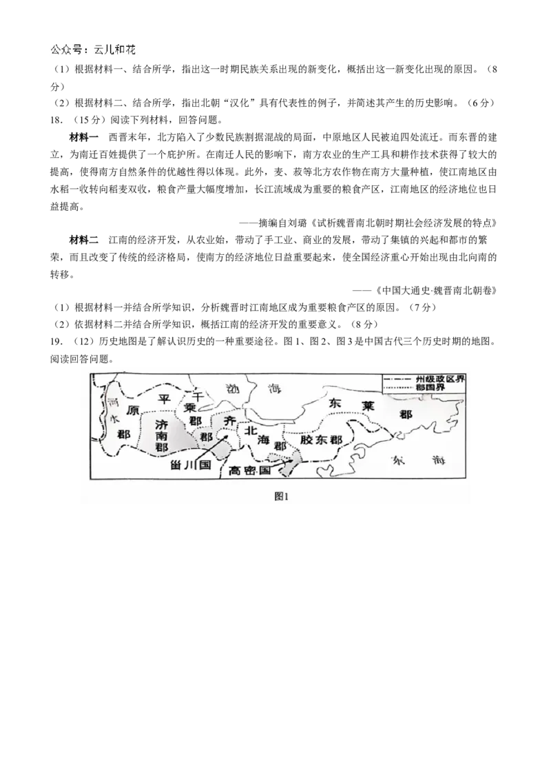 湖北省十堰市六县市区一中教联体2024-2025学年高一上学期11月联考试题历史Word版含解析_2024-2025高一（7-7月题库）_2024年11月试卷