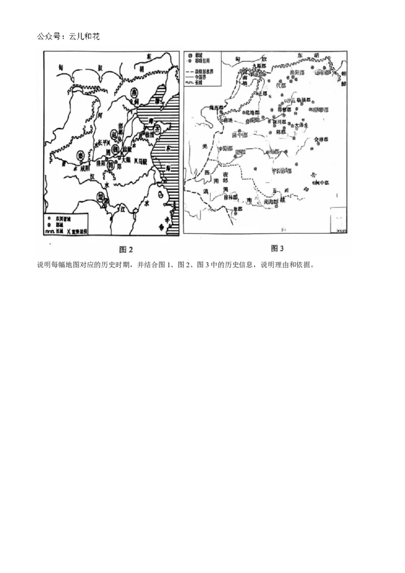 湖北省十堰市六县市区一中教联体2024-2025学年高一上学期11月联考试题历史Word版含解析_2024-2025高一（7-7月题库）_2024年11月试卷
