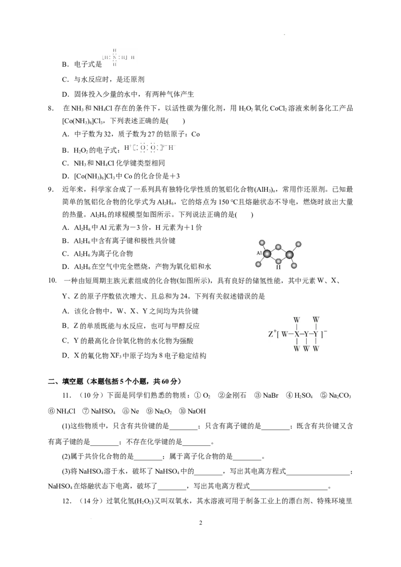 第四章第三节化学键测试题2022-2023学年高一上学期化学人教版（2019）必修第一册(2)_E015高中全科试卷_化学试题_必修1_1.新版人教版高中化学试卷必修一_1.同步练习