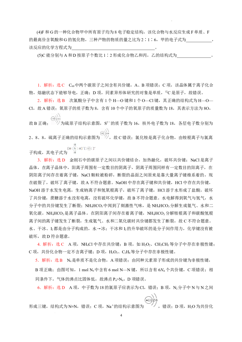 第四章第三节化学键测试题2022-2023学年高一上学期化学人教版（2019）必修第一册(2)_E015高中全科试卷_化学试题_必修1_1.新版人教版高中化学试卷必修一_1.同步练习