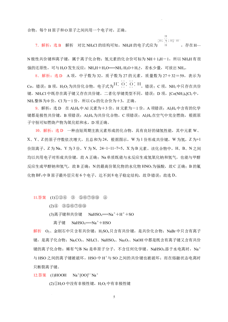 第四章第三节化学键测试题2022-2023学年高一上学期化学人教版（2019）必修第一册(2)_E015高中全科试卷_化学试题_必修1_1.新版人教版高中化学试卷必修一_1.同步练习