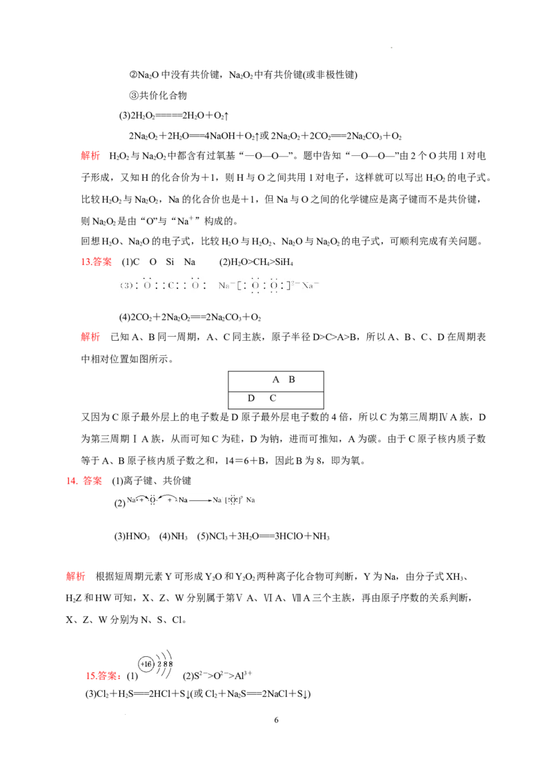 第四章第三节化学键测试题2022-2023学年高一上学期化学人教版（2019）必修第一册(2)_E015高中全科试卷_化学试题_必修1_1.新版人教版高中化学试卷必修一_1.同步练习