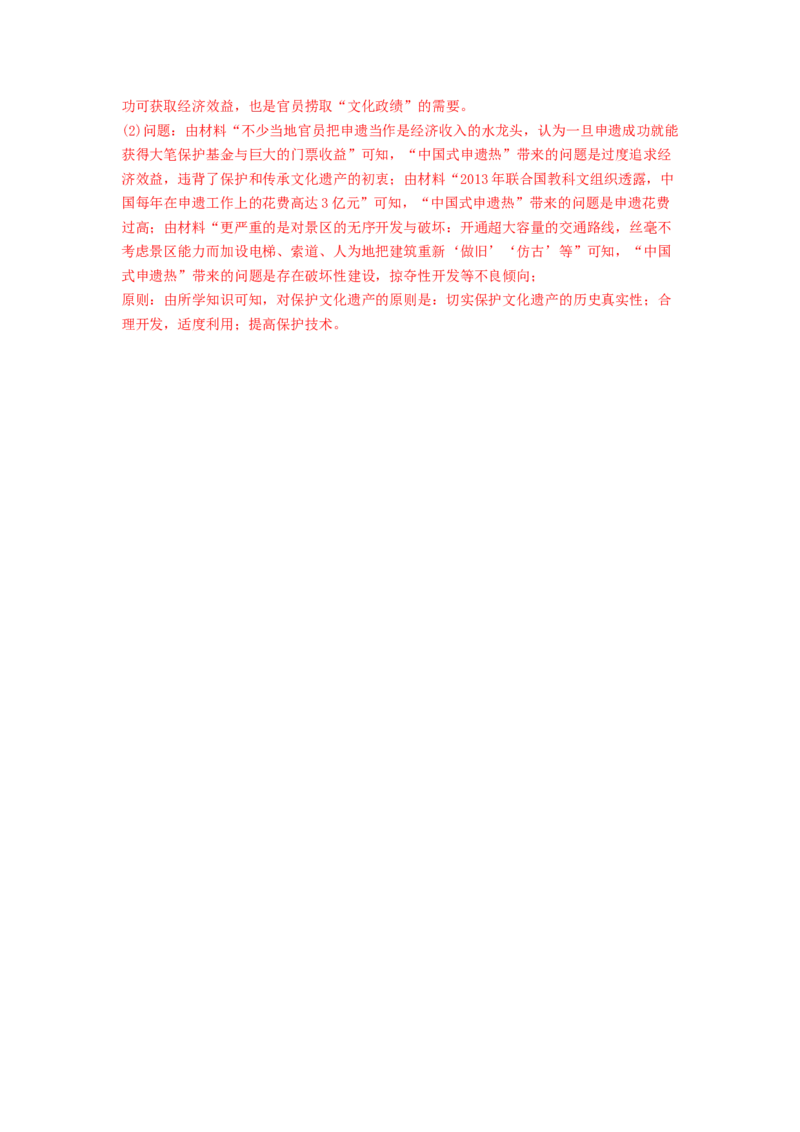 第六单元文化的传承与保护（B卷&middot;能力提升练）（解析版）_E015高中全科试卷_历史试题_选修3_人教版历史选修三单元测试（018份）_单元测试AB卷2023年