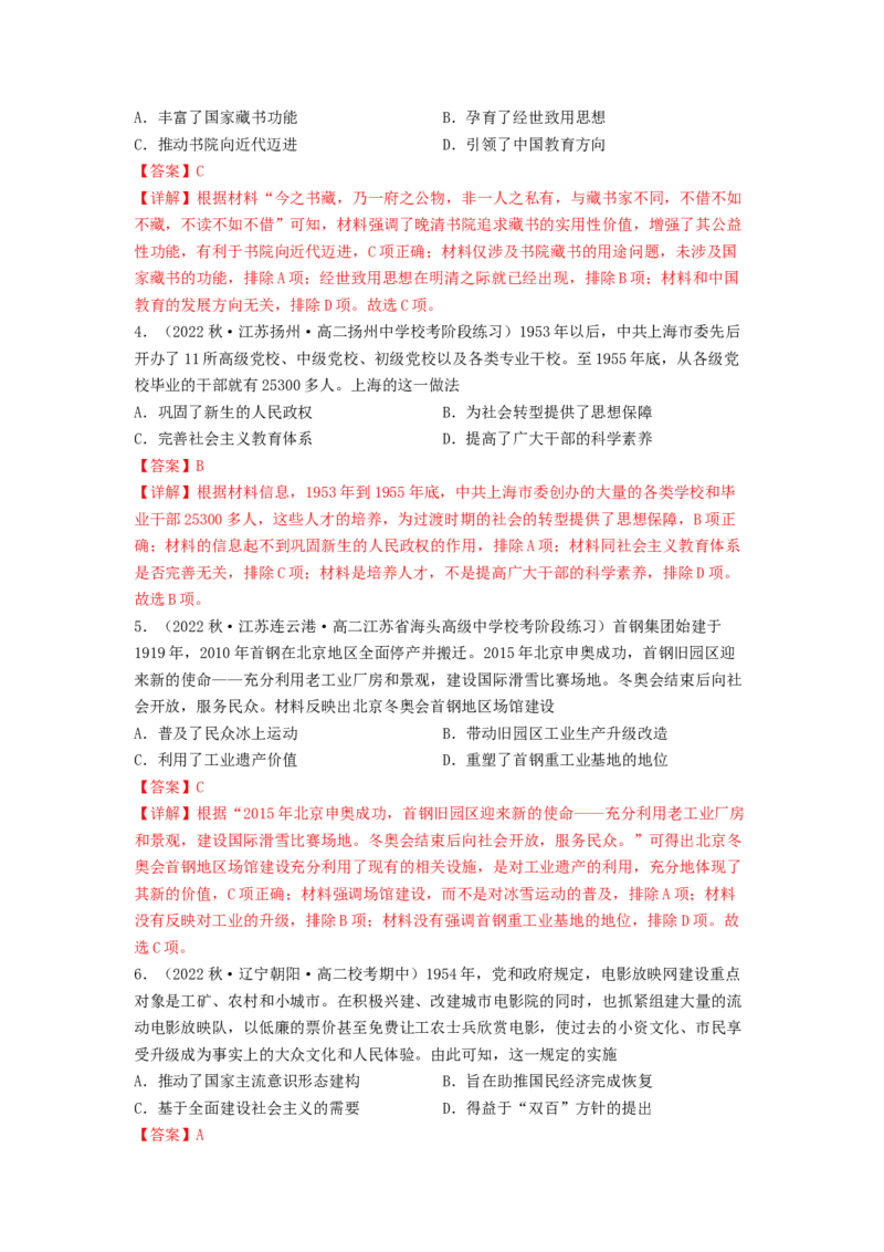 第六单元文化的传承与保护（B卷&middot;能力提升练）（解析版）_E015高中全科试卷_历史试题_选修3_人教版历史选修三单元测试（018份）_单元测试AB卷2023年