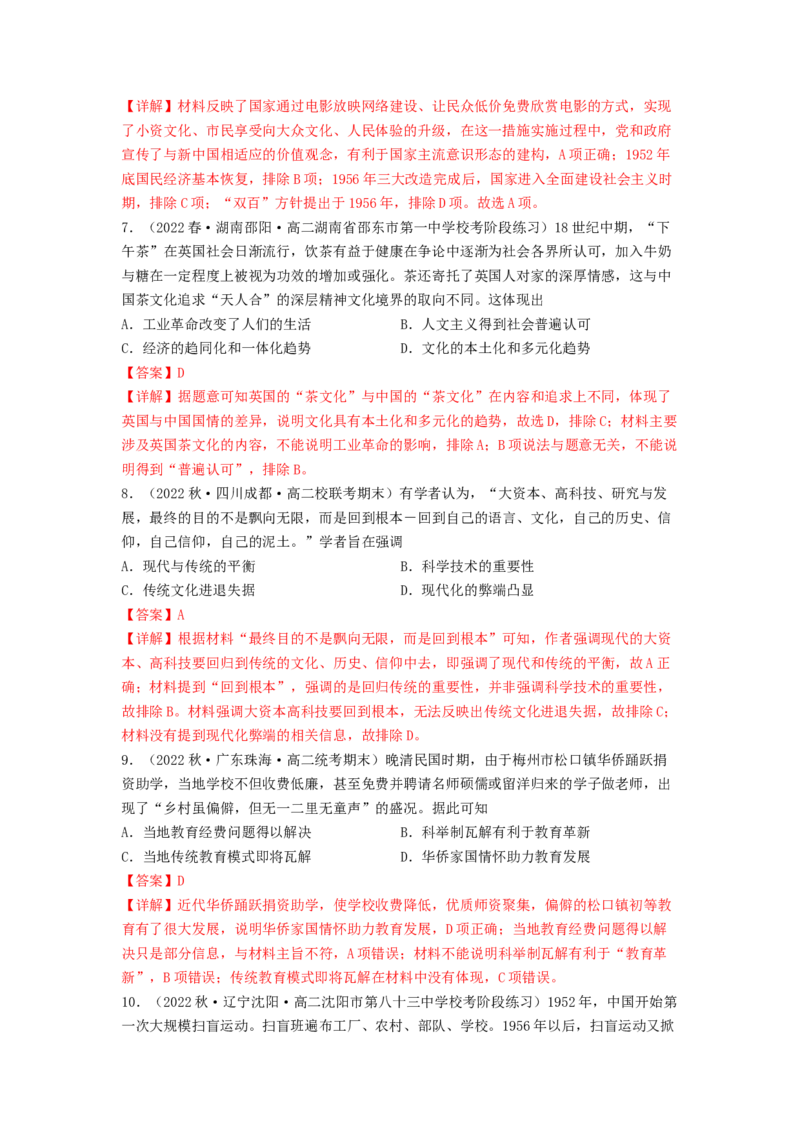 第六单元文化的传承与保护（B卷&middot;能力提升练）（解析版）_E015高中全科试卷_历史试题_选修3_人教版历史选修三单元测试（018份）_单元测试AB卷2023年