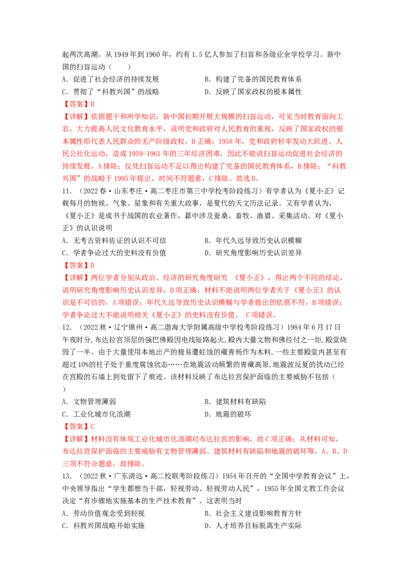 第六单元文化的传承与保护（B卷&middot;能力提升练）（解析版）_E015高中全科试卷_历史试题_选修3_人教版历史选修三单元测试（018份）_单元测试AB卷2023年