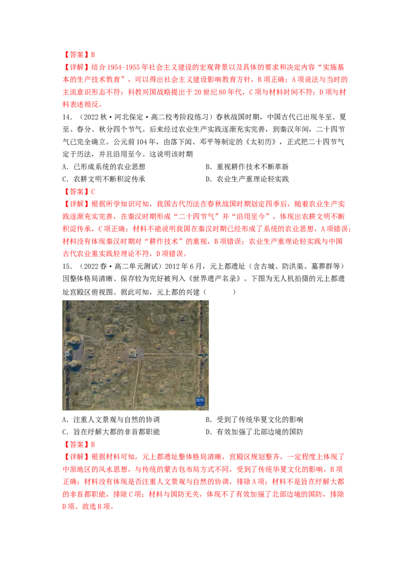 第六单元文化的传承与保护（B卷&middot;能力提升练）（解析版）_E015高中全科试卷_历史试题_选修3_人教版历史选修三单元测试（018份）_单元测试AB卷2023年