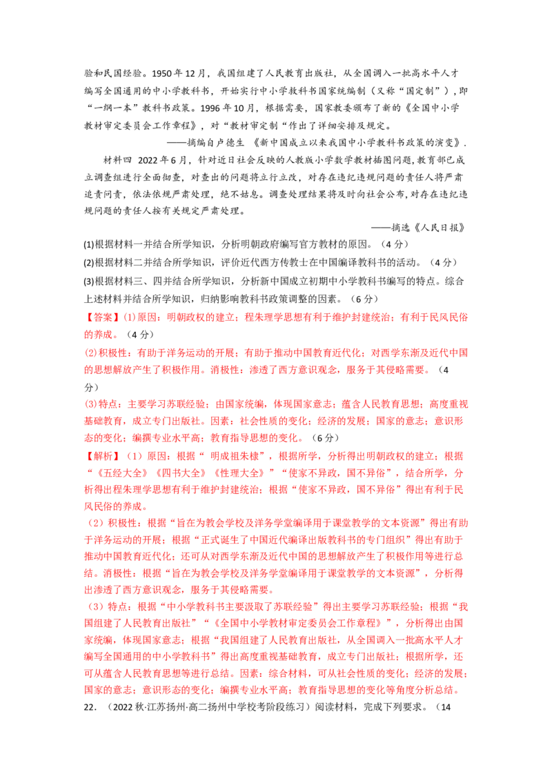 第六单元文化的传承与保护（B卷&middot;能力提升练）（解析版）_E015高中全科试卷_历史试题_选修3_人教版历史选修三单元测试（018份）_单元测试AB卷2023年