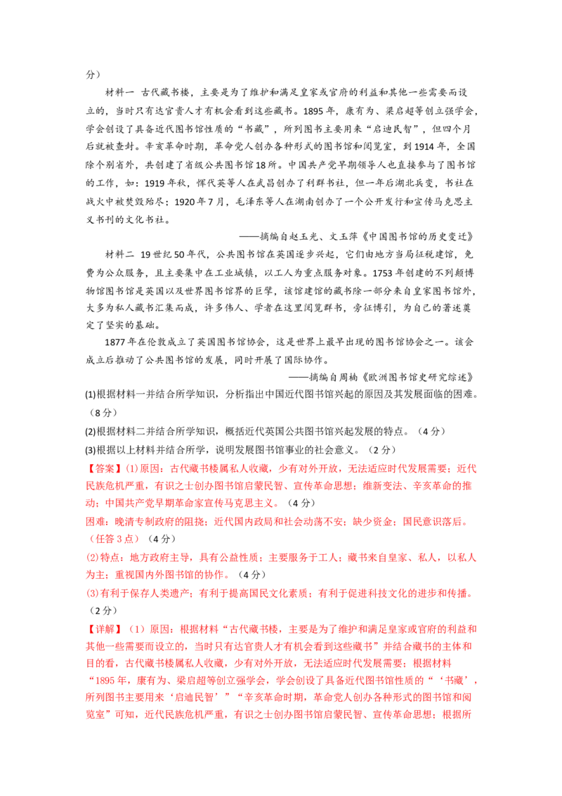 第六单元文化的传承与保护（B卷&middot;能力提升练）（解析版）_E015高中全科试卷_历史试题_选修3_人教版历史选修三单元测试（018份）_单元测试AB卷2023年