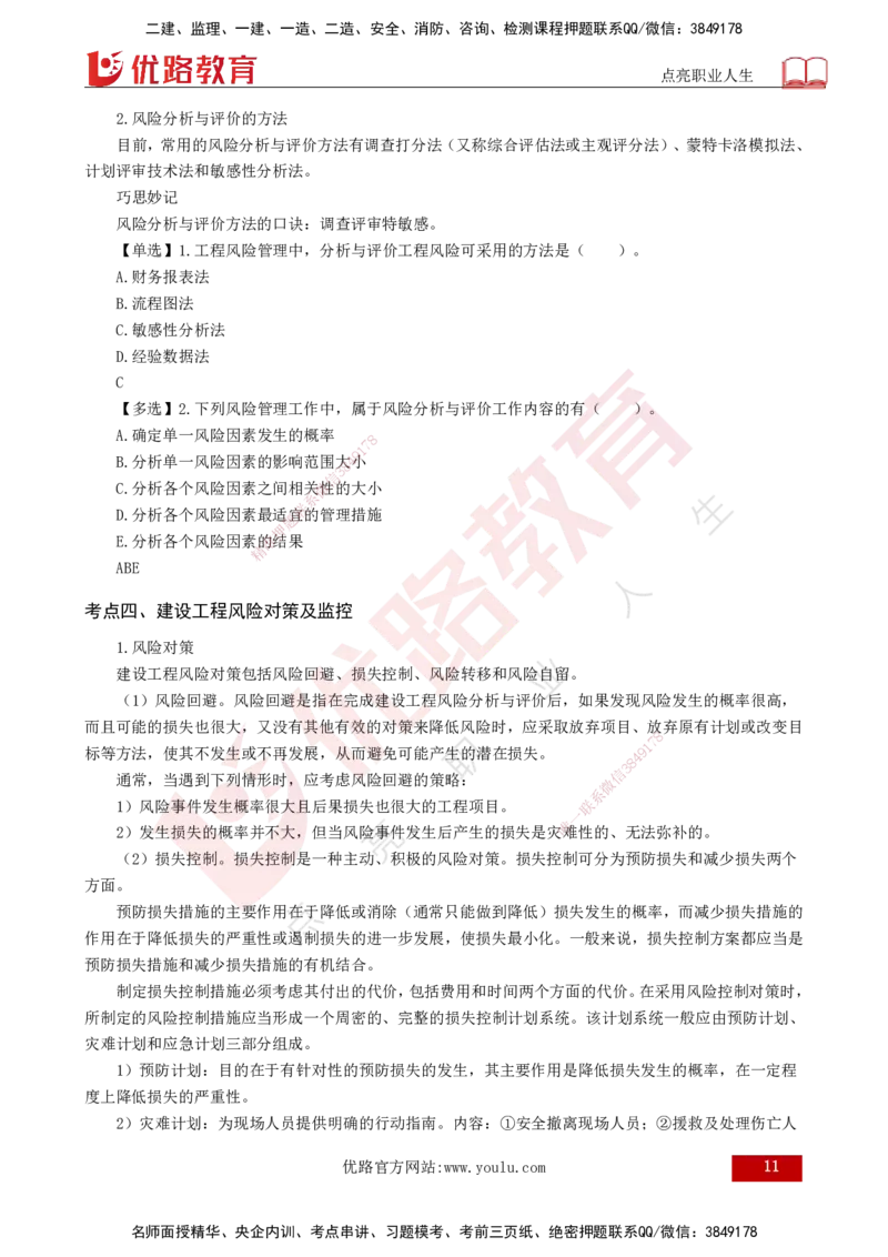 25年《监理概论》第10章（打印版）_监理工程师_2025监理工程师_2025年监理工程师SVIP_2025年监理概论法规SVIP_02-基础精讲✿高端面授✿深度强化_10.第10章建设工程项目管理服务