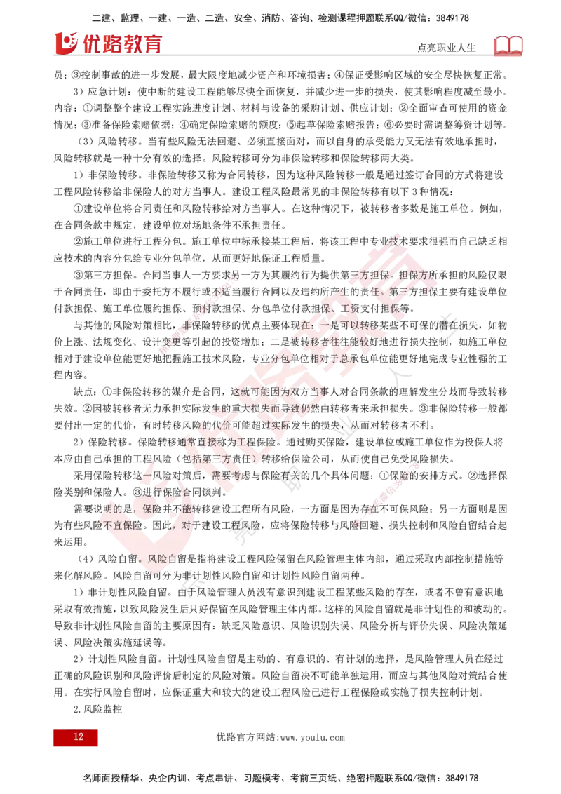 25年《监理概论》第10章（打印版）_监理工程师_2025监理工程师_2025年监理工程师SVIP_2025年监理概论法规SVIP_02-基础精讲✿高端面授✿深度强化_10.第10章建设工程项目管理服务