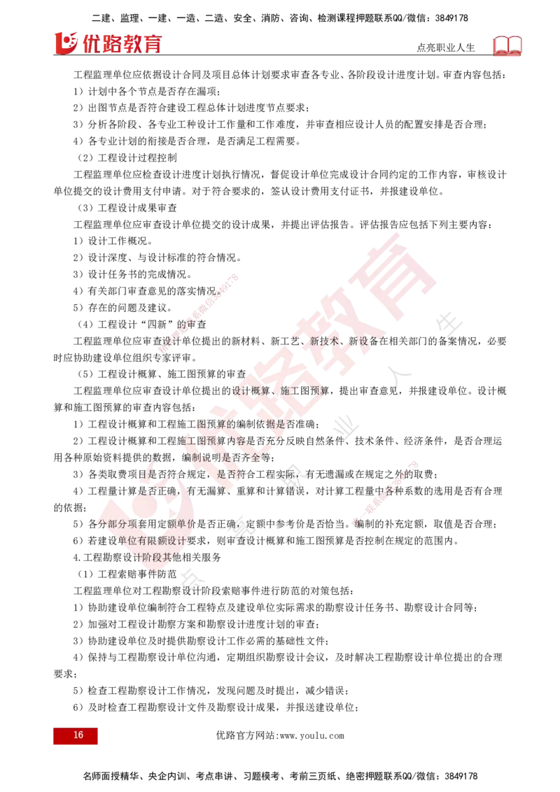 25年《监理概论》第10章（打印版）_监理工程师_2025监理工程师_2025年监理工程师SVIP_2025年监理概论法规SVIP_02-基础精讲✿高端面授✿深度强化_10.第10章建设工程项目管理服务