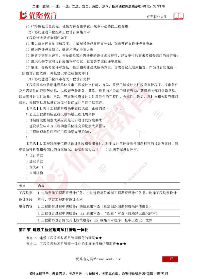 25年《监理概论》第10章（打印版）_监理工程师_2025监理工程师_2025年监理工程师SVIP_2025年监理概论法规SVIP_02-基础精讲✿高端面授✿深度强化_10.第10章建设工程项目管理服务