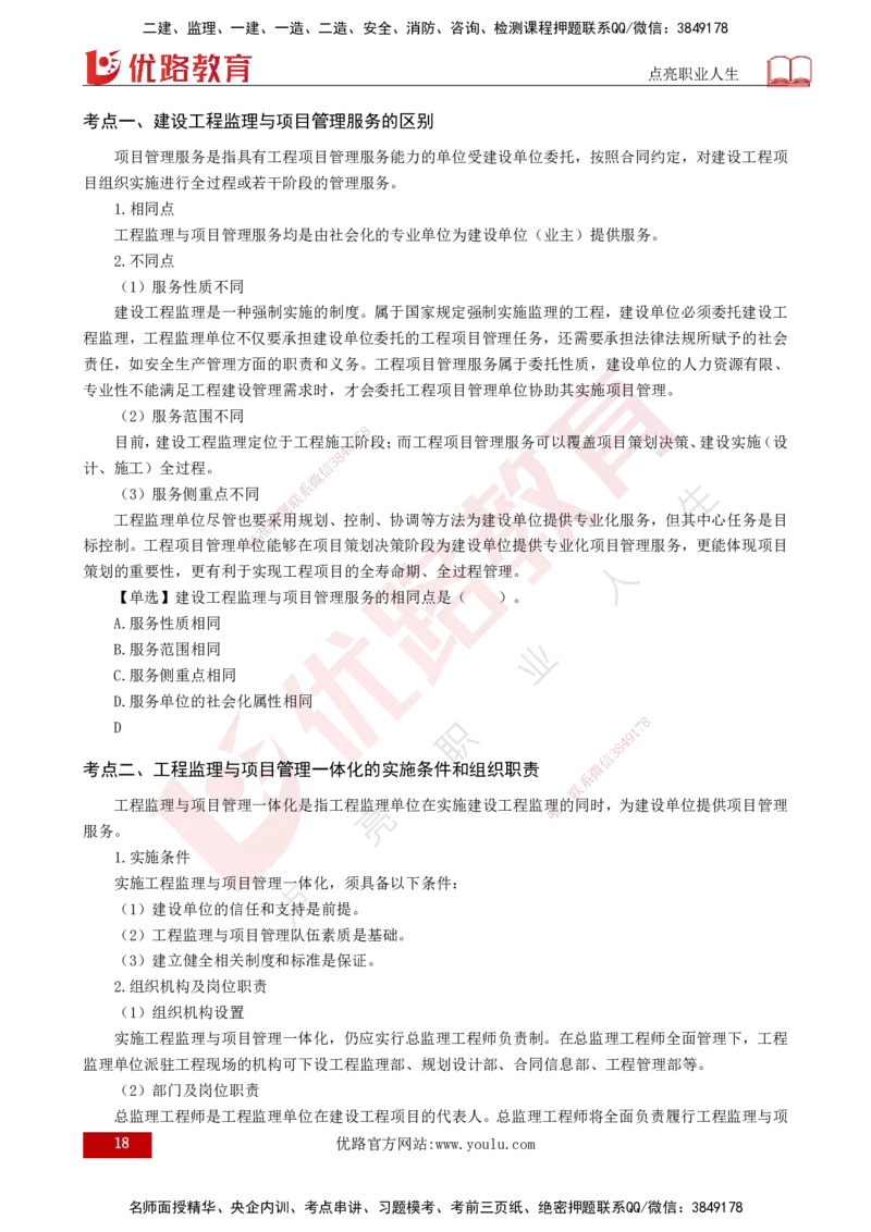 25年《监理概论》第10章（打印版）_监理工程师_2025监理工程师_2025年监理工程师SVIP_2025年监理概论法规SVIP_02-基础精讲✿高端面授✿深度强化_10.第10章建设工程项目管理服务