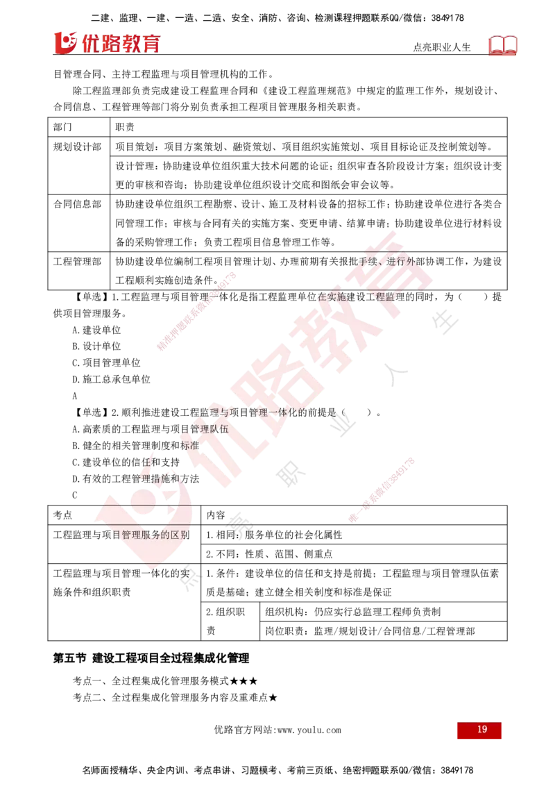 25年《监理概论》第10章（打印版）_监理工程师_2025监理工程师_2025年监理工程师SVIP_2025年监理概论法规SVIP_02-基础精讲✿高端面授✿深度强化_10.第10章建设工程项目管理服务