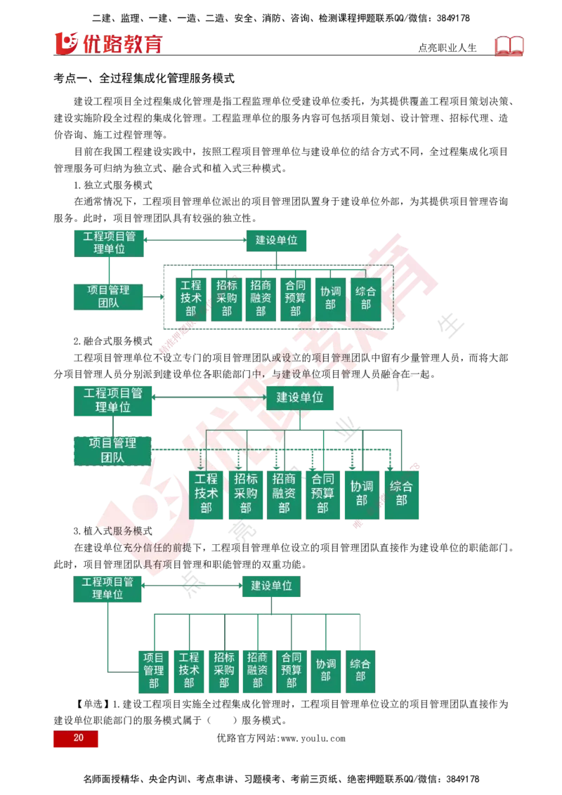 25年《监理概论》第10章（打印版）_监理工程师_2025监理工程师_2025年监理工程师SVIP_2025年监理概论法规SVIP_02-基础精讲✿高端面授✿深度强化_10.第10章建设工程项目管理服务