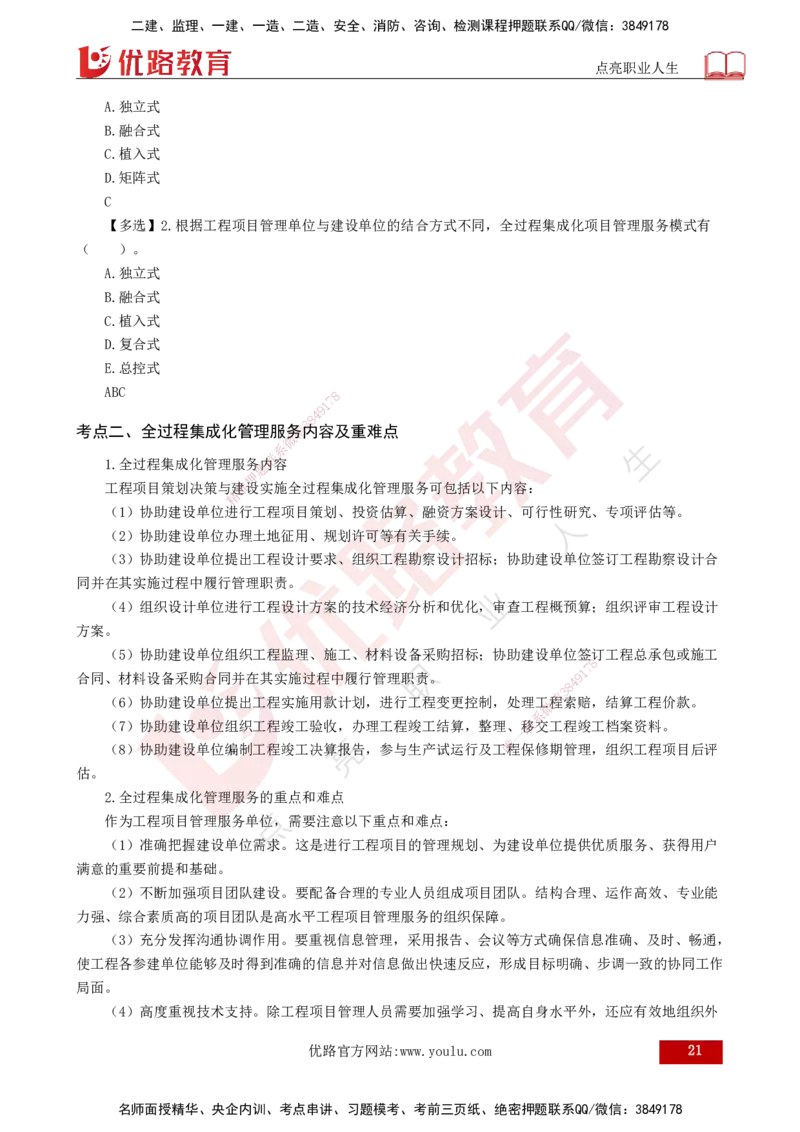 25年《监理概论》第10章（打印版）_监理工程师_2025监理工程师_2025年监理工程师SVIP_2025年监理概论法规SVIP_02-基础精讲✿高端面授✿深度强化_10.第10章建设工程项目管理服务