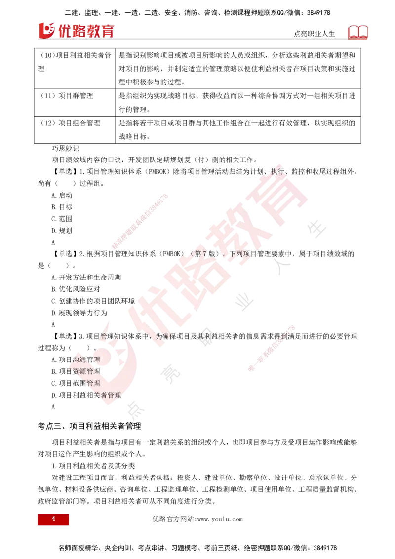 25年《监理概论》第10章（打印版）_监理工程师_2025监理工程师_2025年监理工程师SVIP_2025年监理概论法规SVIP_02-基础精讲✿高端面授✿深度强化_10.第10章建设工程项目管理服务