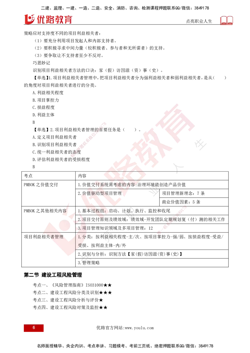 25年《监理概论》第10章（打印版）_监理工程师_2025监理工程师_2025年监理工程师SVIP_2025年监理概论法规SVIP_02-基础精讲✿高端面授✿深度强化_10.第10章建设工程项目管理服务