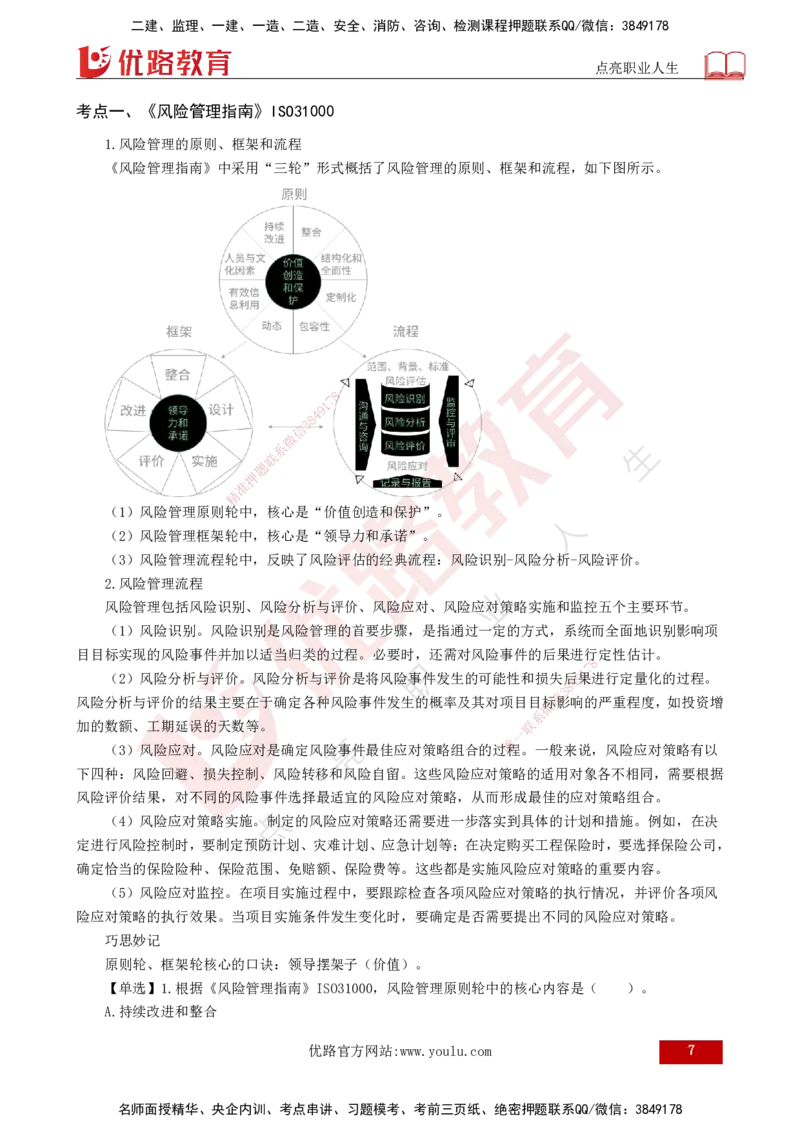 25年《监理概论》第10章（打印版）_监理工程师_2025监理工程师_2025年监理工程师SVIP_2025年监理概论法规SVIP_02-基础精讲✿高端面授✿深度强化_10.第10章建设工程项目管理服务