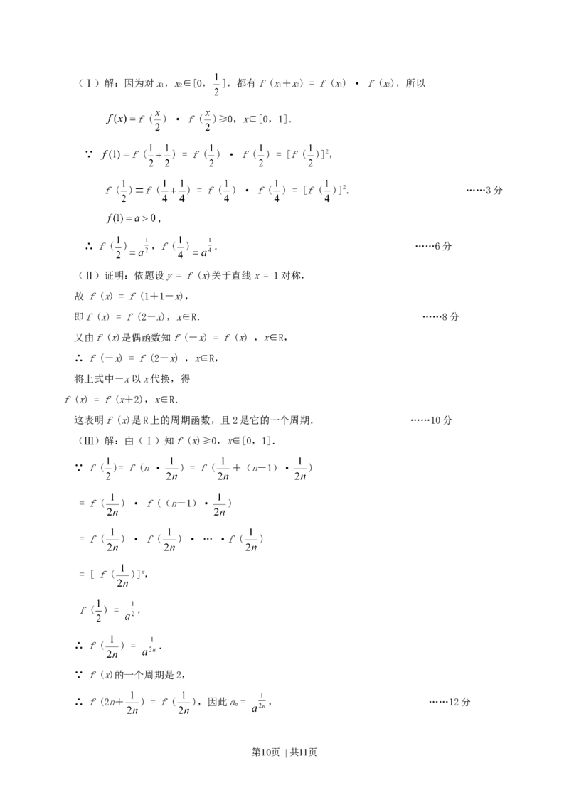 2001年重庆高考理科数学真题及答案_数学高考真题试卷_旧1990-2007&middot;高考数学真题_1990-2007&middot;高考数学真题&middot;word_重庆