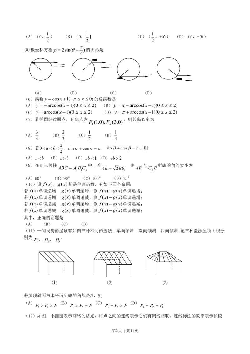 2001年重庆高考理科数学真题及答案_数学高考真题试卷_旧1990-2007&middot;高考数学真题_1990-2007&middot;高考数学真题&middot;word_重庆