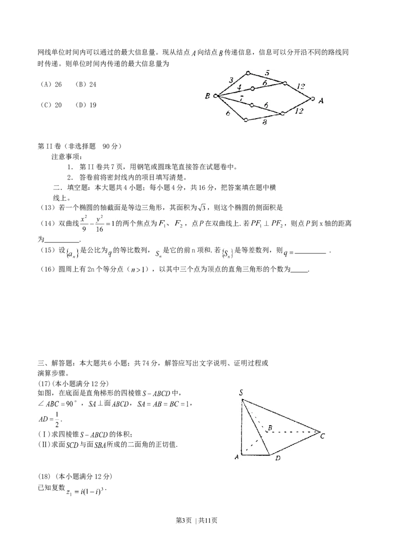 2001年重庆高考理科数学真题及答案_数学高考真题试卷_旧1990-2007&middot;高考数学真题_1990-2007&middot;高考数学真题&middot;word_重庆
