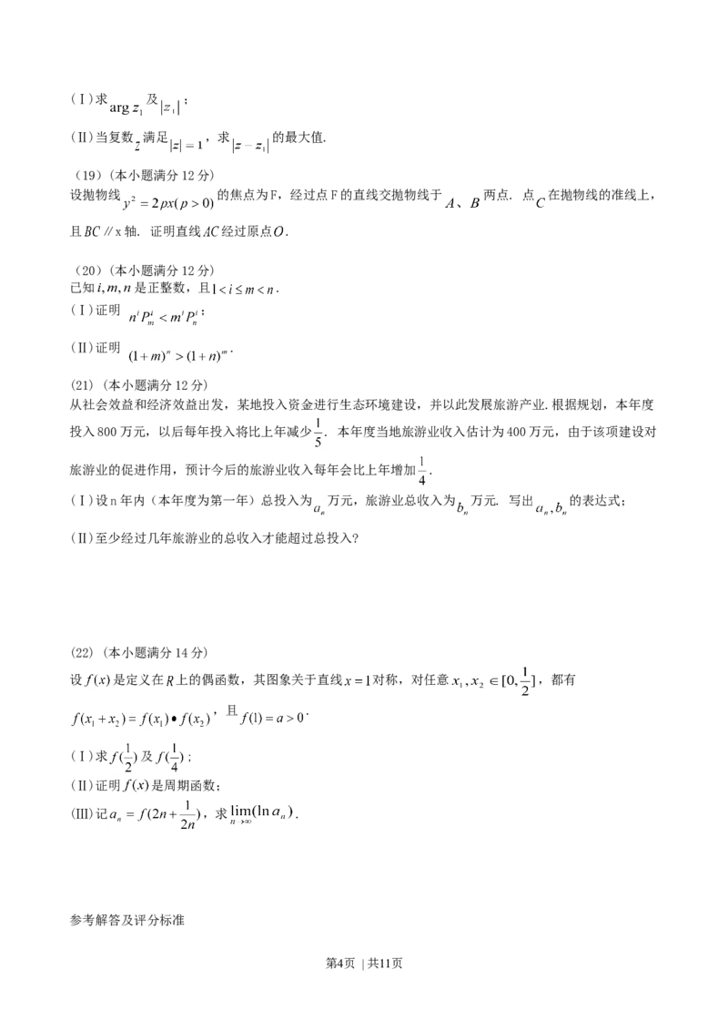 2001年重庆高考理科数学真题及答案_数学高考真题试卷_旧1990-2007&middot;高考数学真题_1990-2007&middot;高考数学真题&middot;word_重庆