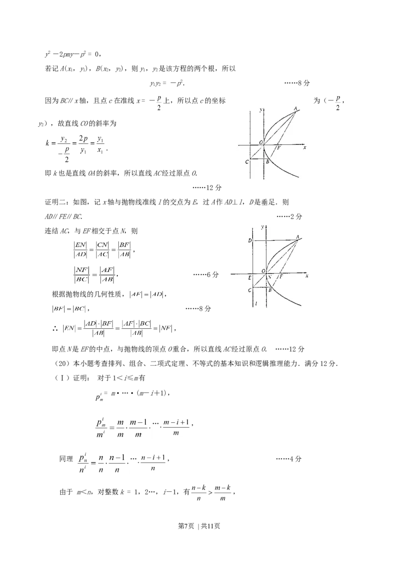 2001年重庆高考理科数学真题及答案_数学高考真题试卷_旧1990-2007&middot;高考数学真题_1990-2007&middot;高考数学真题&middot;word_重庆