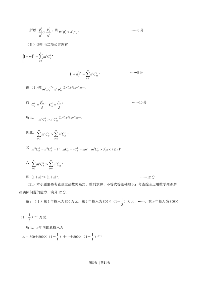 2001年重庆高考理科数学真题及答案_数学高考真题试卷_旧1990-2007&middot;高考数学真题_1990-2007&middot;高考数学真题&middot;word_重庆