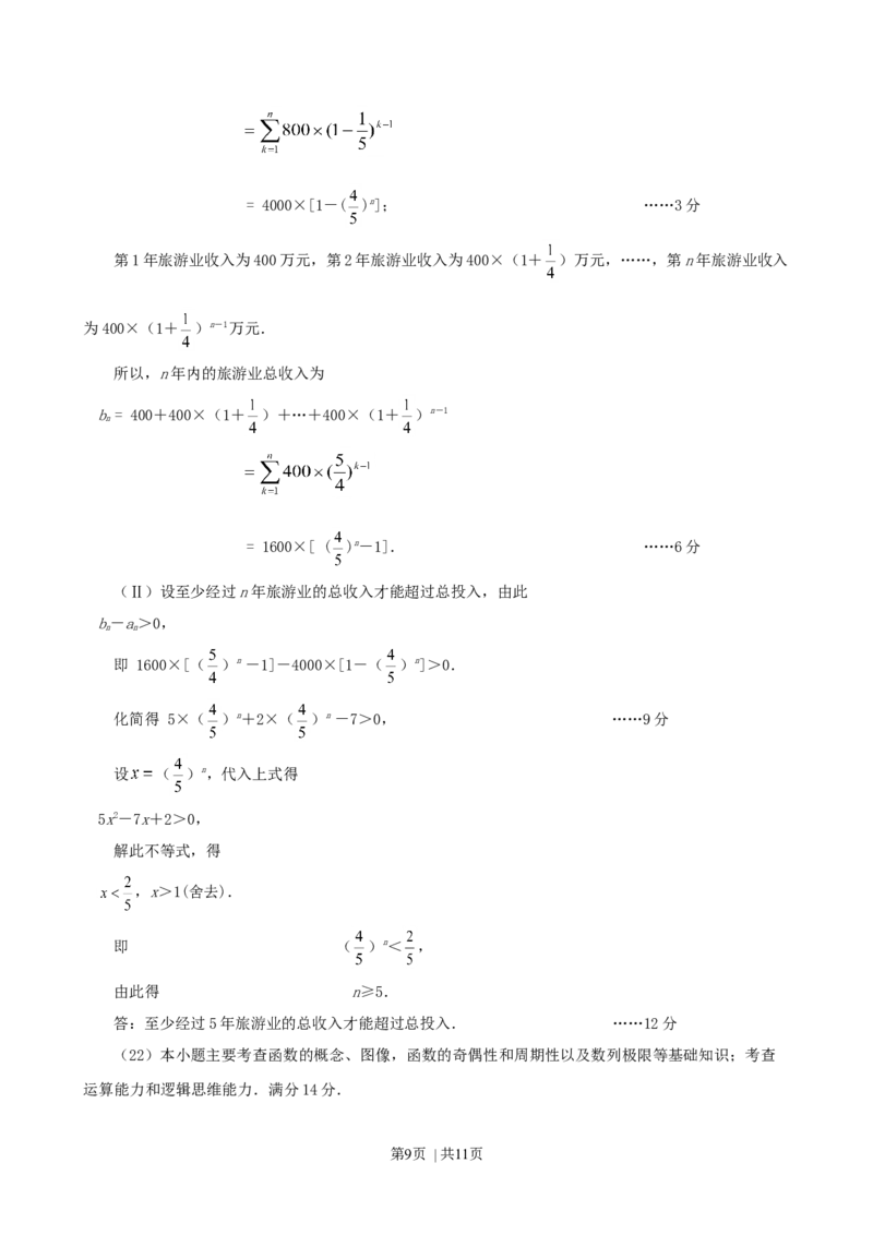 2001年重庆高考理科数学真题及答案_数学高考真题试卷_旧1990-2007&middot;高考数学真题_1990-2007&middot;高考数学真题&middot;word_重庆
