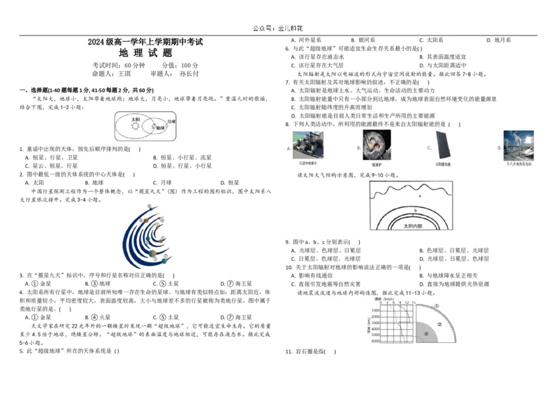 黑龙江省牡丹江市第一高级中学2024-2025学年高一上学期11月期中考试地理Word版含答案_2024-2025高一（7-7月题库）_2024年11月试卷