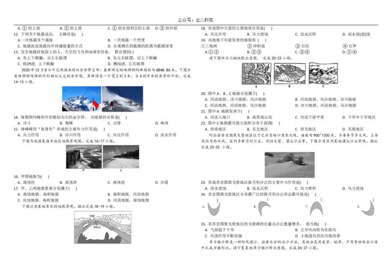 黑龙江省牡丹江市第一高级中学2024-2025学年高一上学期11月期中考试地理Word版含答案_2024-2025高一（7-7月题库）_2024年11月试卷
