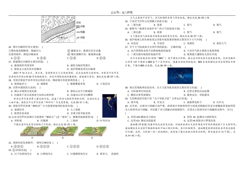 黑龙江省牡丹江市第一高级中学2024-2025学年高一上学期11月期中考试地理Word版含答案_2024-2025高一（7-7月题库）_2024年11月试卷