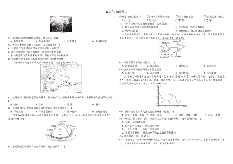 黑龙江省牡丹江市第一高级中学2024-2025学年高一上学期11月期中考试地理Word版含答案_2024-2025高一（7-7月题库）_2024年11月试卷