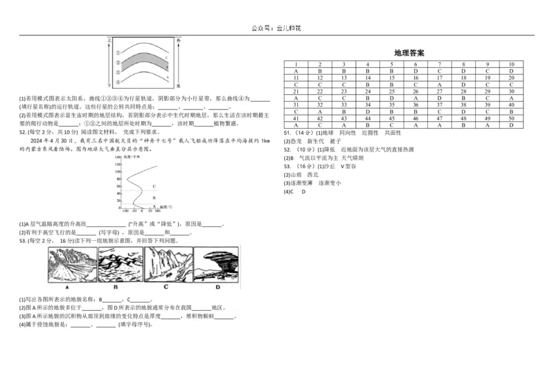 黑龙江省牡丹江市第一高级中学2024-2025学年高一上学期11月期中考试地理Word版含答案_2024-2025高一（7-7月题库）_2024年11月试卷