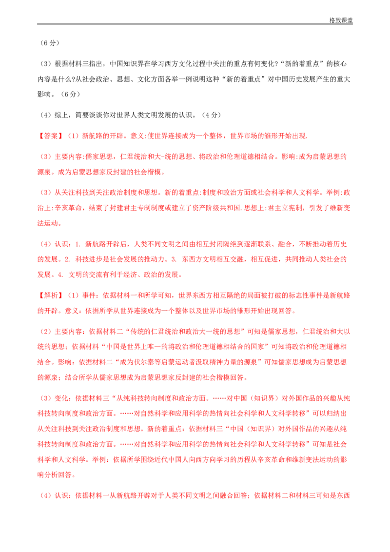 阶段检测卷（二）世界近代史综合卷（解析版）_E015高中全科试卷_历史试题_必修下_2.同步练习_同步练习第一套_阶段检测卷（二）世界近代史综合卷