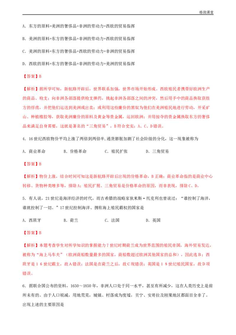 阶段检测卷（二）世界近代史综合卷（解析版）_E015高中全科试卷_历史试题_必修下_2.同步练习_同步练习第一套_阶段检测卷（二）世界近代史综合卷
