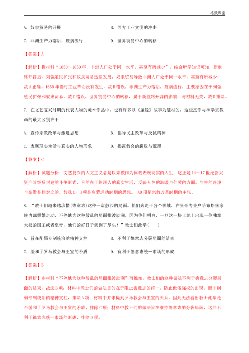 阶段检测卷（二）世界近代史综合卷（解析版）_E015高中全科试卷_历史试题_必修下_2.同步练习_同步练习第一套_阶段检测卷（二）世界近代史综合卷