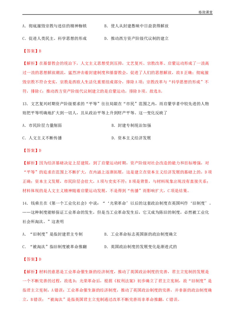 阶段检测卷（二）世界近代史综合卷（解析版）_E015高中全科试卷_历史试题_必修下_2.同步练习_同步练习第一套_阶段检测卷（二）世界近代史综合卷