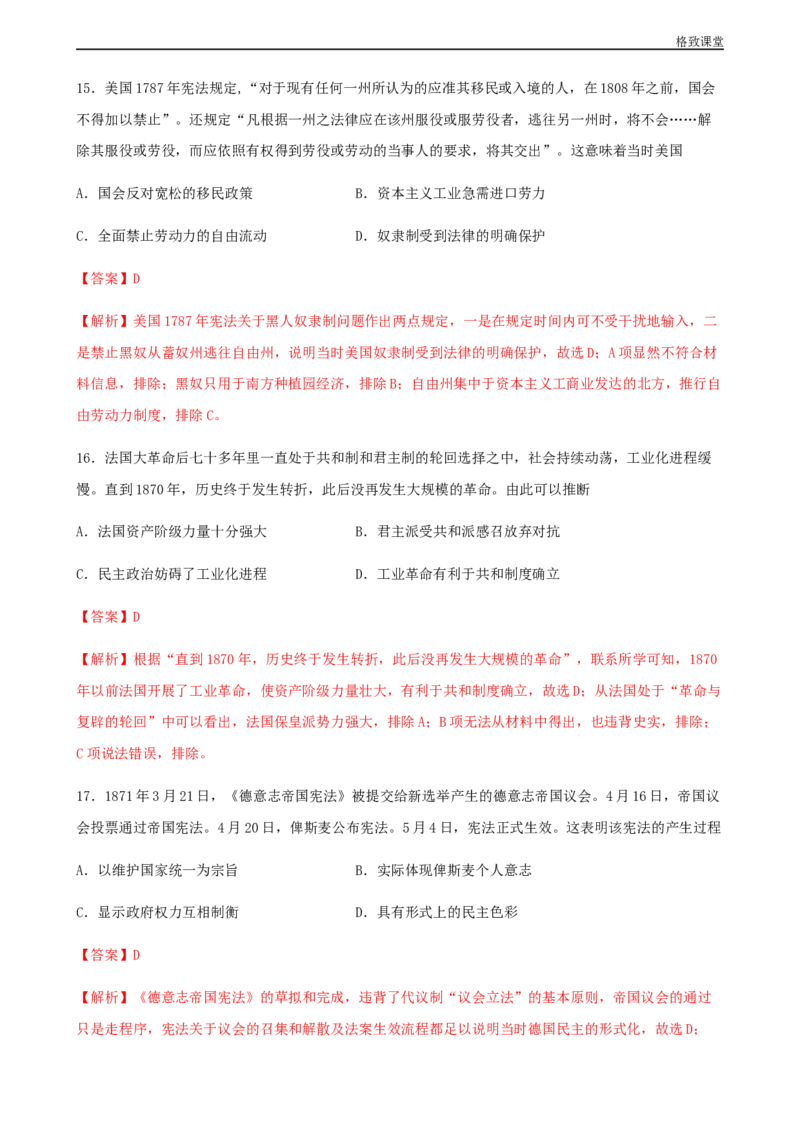阶段检测卷（二）世界近代史综合卷（解析版）_E015高中全科试卷_历史试题_必修下_2.同步练习_同步练习第一套_阶段检测卷（二）世界近代史综合卷