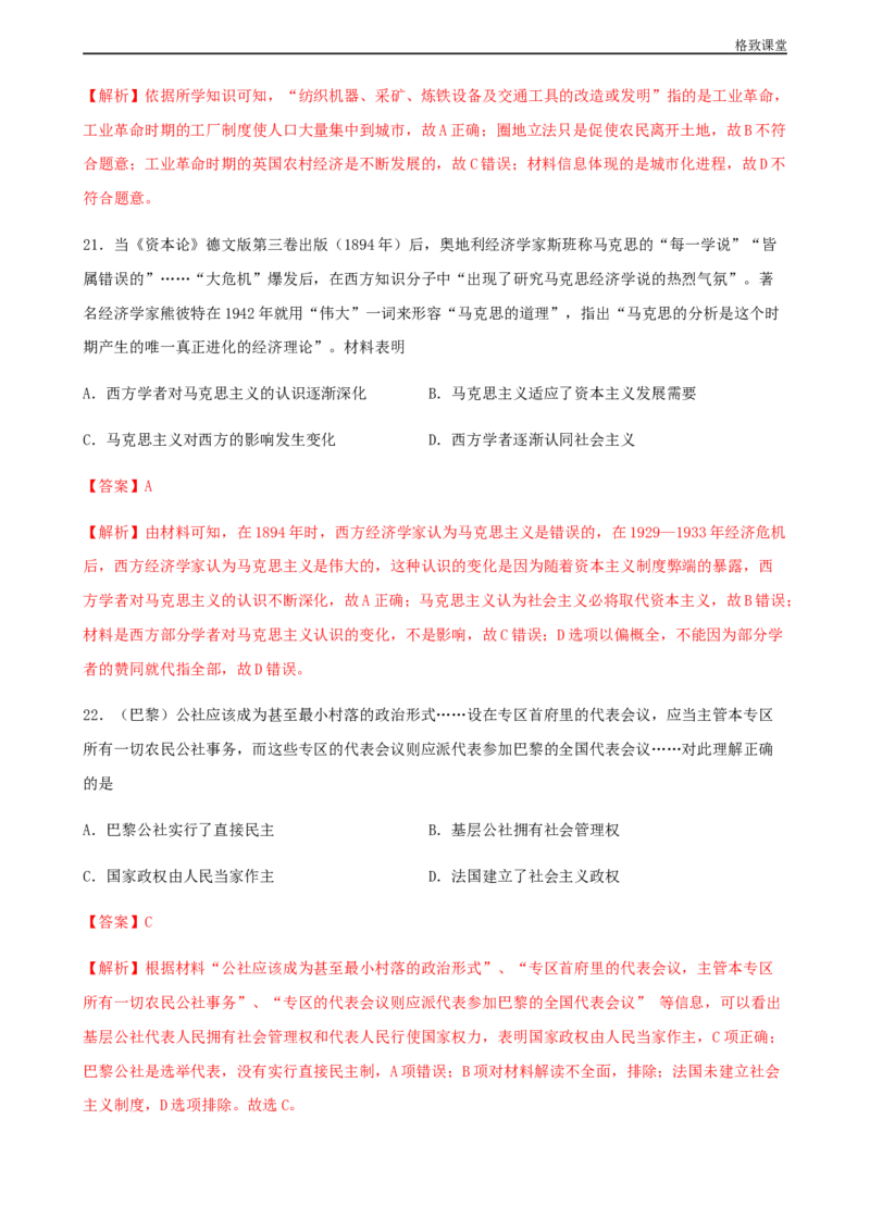 阶段检测卷（二）世界近代史综合卷（解析版）_E015高中全科试卷_历史试题_必修下_2.同步练习_同步练习第一套_阶段检测卷（二）世界近代史综合卷