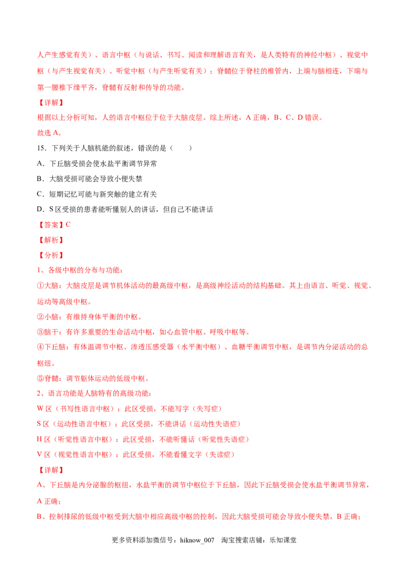 高二生物上学期期中测试卷03（人教版2019选择性必修1）（解析版）_E015高中全科试卷_生物试题_选修1_3.期中测试_高二生物上学期期中测试卷03（人教版2019选择性必修1）(25207124)